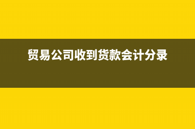 什么企業(yè)不可以申請核定征收企業(yè)所得稅?(什么企業(yè)不可以開通信保訂單服務(wù))