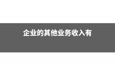 金融企業(yè)呆賬準備提取管理辦法(金融企業(yè)呆賬準備金是否允許補提)