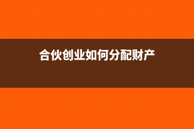 競拍國有資產(chǎn)怎么開具增值稅發(fā)票?(國有資產(chǎn)拍買網(wǎng))