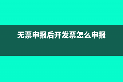 支付廣告費(fèi)稅費(fèi)會(huì)計(jì)分錄(支付廣告費(fèi)要交增值稅嗎)