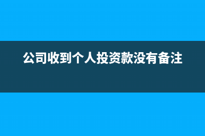 公司投資私募股權(quán)基金會(huì)計(jì)分錄(公司投資私募股票有哪些)