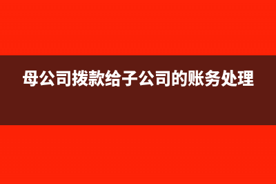 母子公司合并報表憑證怎么處理?(母子公司合并報表什么時候做)