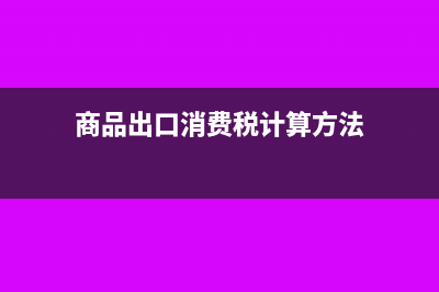 商品贈送的內(nèi)賬進(jìn)銷存如何做?(商品贈送的內(nèi)賬怎么做賬)