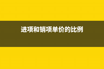 景區(qū)門票報銷進哪個科目?(景區(qū)門票 報銷)