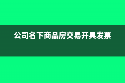 公司帳上欠了股東很多錢(qián)有何稅務(wù)風(fēng)險(xiǎn)?