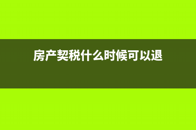 企業(yè)所得稅納稅籌劃的意義(企業(yè)所得稅納稅申報表)