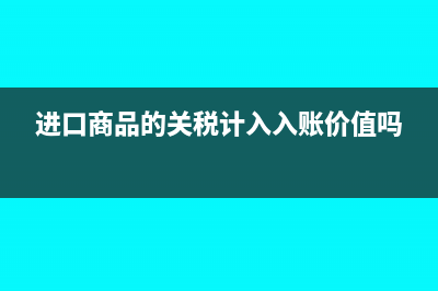 預付賬款怎么做會計分錄及借貸方分別表示什么？(預付賬款怎么做賬)