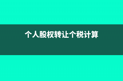 境外個人所得稅申報方式怎么確定?(境外個人所得稅計算)