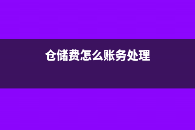 年終匯算清繳怎么做記賬憑證?(年終匯算清繳怎么計(jì)算)