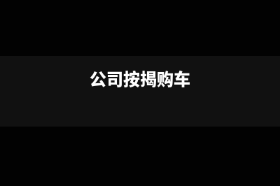 比賽獎(jiǎng)金支出無(wú)發(fā)票如何做會(huì)計(jì)分錄?(比賽獎(jiǎng)金支出計(jì)入什么科目)