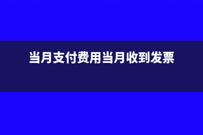 應(yīng)付質(zhì)保金到期不支付如何進(jìn)行會(huì)計(jì)處理？(應(yīng)付質(zhì)保金到期怎么辦)