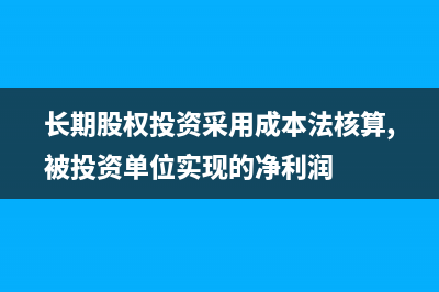 可供出售金融資產(chǎn)為什么要入資本公積?(可供出售金融資產(chǎn)是指什么)