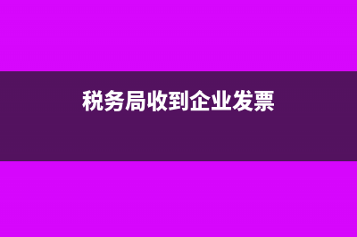 小規(guī)模納稅人跨年度開(kāi)出的普通發(fā)票是否能作廢？(小規(guī)模納稅人跨月沖紅退稅)