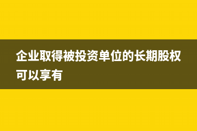 金稅盤發(fā)票份數(shù)限定應(yīng)該怎么修改？(金稅盤發(fā)票份數(shù)沒有顯示)