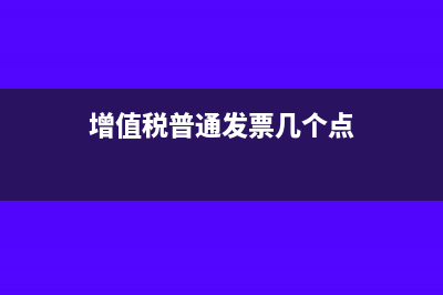 這個(gè)月發(fā)票沒(méi)用完 下個(gè)月能用嗎(這個(gè)月發(fā)票沒(méi)用怎么做賬)