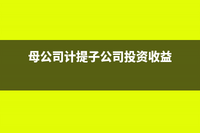 勞務(wù)公司差額征收發(fā)票怎樣開(kāi)(勞務(wù)公司差額征收稅率是多少)