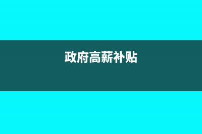 小規(guī)模納稅人含稅價格怎么算(小規(guī)模納稅人含500萬嗎)