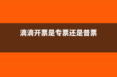 發(fā)票顯示的是昨天的日期怎么回事(發(fā)票查出來顯示不一致是為啥)