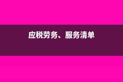 應(yīng)計(jì)提的存貨跌價(jià)公式(應(yīng)計(jì)提的存貨跌價(jià)準(zhǔn)備)