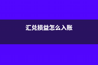 匯總表中應(yīng)調(diào)整免抵退稅額在哪里(匯總表格怎么設(shè)置)