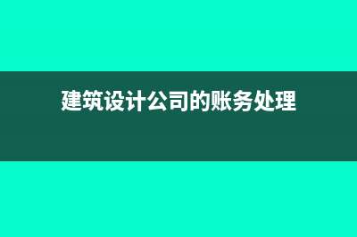 辦理環(huán)評(píng)驗(yàn)收費(fèi)計(jì)入什么科目(辦理環(huán)評(píng)費(fèi)用)