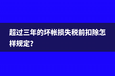 房地產(chǎn)企業(yè)資金借貸的稅務(wù)處理及風(fēng)險?(房地產(chǎn)企業(yè)資金監(jiān)管賬戶)