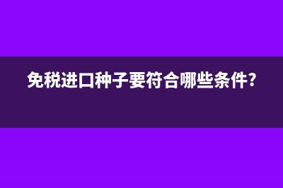 小規(guī)模納稅人出口免稅核銷的申報期限?(小規(guī)模納稅人出售使用過固定資產(chǎn))