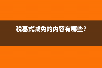 紅利抵免的用法有哪些?(紅利抵免的用法是什么)