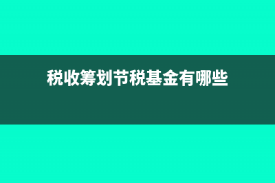 零售價(jià)法會(huì)計(jì)分錄?(零售價(jià)法會(huì)計(jì)分錄)