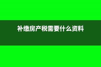 查賬征收的企業(yè)招待費(fèi)應(yīng)怎樣計(jì)算稅前扣除?(查賬征收的企業(yè)所得稅什么時(shí)候開始匯算)