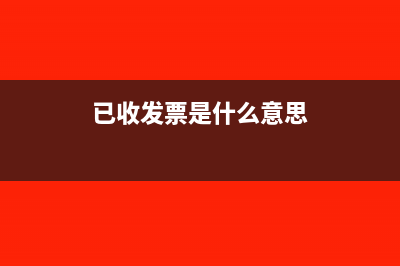 研發(fā)企業(yè)研發(fā)收入賬務處理?(研發(fā)費收入屬于什么收入)