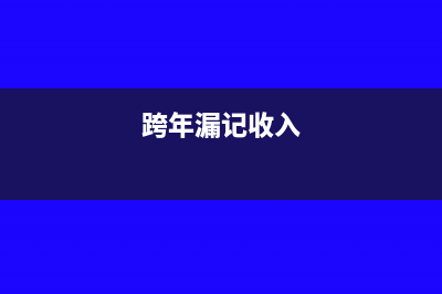 庫(kù)存商品在貸方怎么調(diào)賬?(庫(kù)存商品在貸方怎么調(diào)回借方)