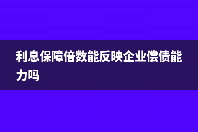 庫(kù)存商品抵欠款怎么做賬?(拿庫(kù)存商品抵債怎么做賬)