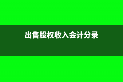 主營業(yè)務(wù)收需要什么憑證入賬?(主營業(yè)務(wù)收入需要交增值稅嗎)