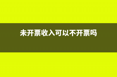 公司增值稅發(fā)票多出來的怎么處理?(公司增值稅發(fā)票怎么開)