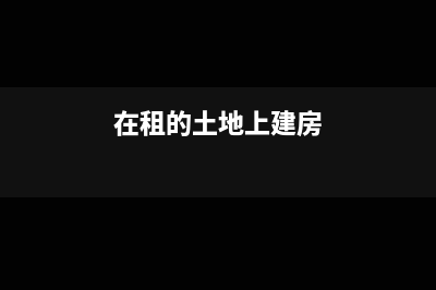 造價咨詢暫估成本會計分錄怎么寫?(造價咨詢暫定級能接業(yè)務(wù)嗎)