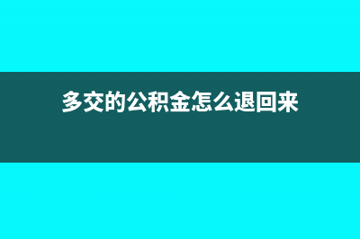 法律訴訟費(fèi)如何進(jìn)行賬務(wù)處理?(法律訴訟費(fèi)計(jì)入什么會計(jì)科目)