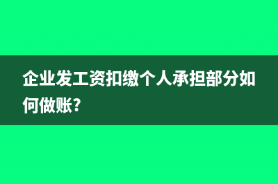 企業(yè)取得代理銷(xiāo)售傭金收入如何繳稅?(企業(yè)取得代理銷(xiāo)售發(fā)票)