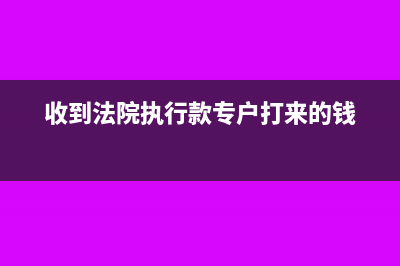 當(dāng)月開發(fā)票收到貨款會(huì)計(jì)應(yīng)該以什么為做賬憑證?