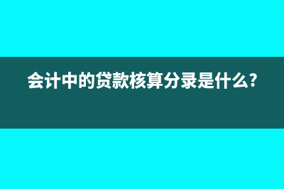 計(jì)提固定資產(chǎn)折舊的帳務(wù)處理?(計(jì)提固定資產(chǎn)折舊)