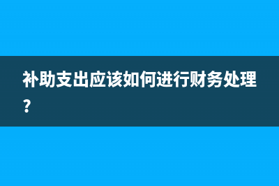 以無形資產(chǎn)，不動產(chǎn)投資入股的稅務(wù)處理?(以無形資產(chǎn)進(jìn)行投資)