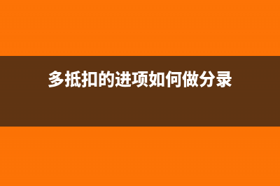 補(bǔ)繳納以前年度房產(chǎn)稅及滯納金分錄怎么做?(補(bǔ)繳納以前年度企業(yè)所得稅稅率如何論定)