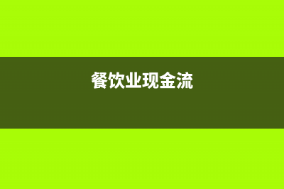 合并報(bào)表如何繳納企業(yè)所得稅?(合并報(bào)表實(shí)操視頻)