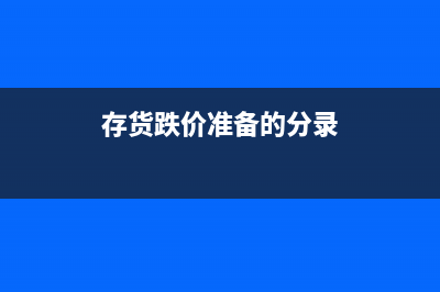 公司戶外拓展費(fèi)用的賬務(wù)處理？(戶外拓展費(fèi)用入什么科目)