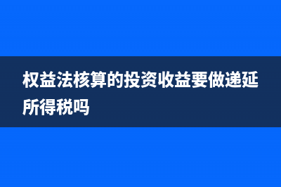 應(yīng)付賬款和預(yù)付賬款能否對(duì)沖?(應(yīng)付賬款和預(yù)付賬款都是企業(yè)的債權(quán))