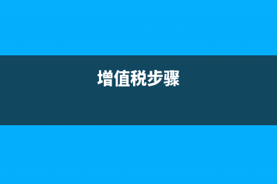 暫估商品的沖回怎么處理？(暫估入賬沖回)