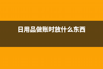 印花稅本月計提錯誤下月賬務(wù)如何處理？(印花稅本月計提本月繳納)