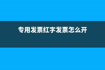 更正或作廢申報的特殊規(guī)定有什么?(更正或作廢申報怎么填)