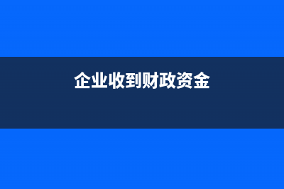 總公司與分公司的內(nèi)部往來賬怎么做分錄？(總公司與分公司的賬務處理)