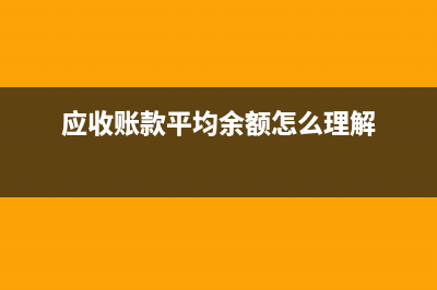 未分配利潤是怎樣的賬戶?(未分配利潤是怎么算出來的)